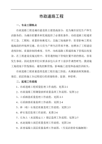 市政道路工程监理实施细则w