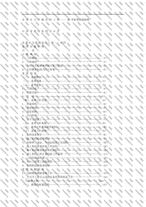 市政工程监理实施细则1