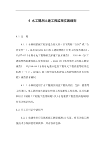 水工隧洞土建工程监理实施细则