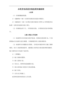 水轮发电机组安装监理实施细则
