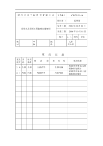 水卫工程监理实施细则