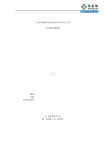 与火车站配套的轨道交通土建工程安全监理实施细则