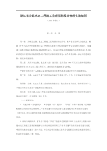 浙江省公路水运工程施工监理招标投标管理实施细则