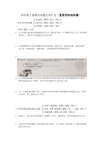 小学数学四年级上册解决问题分类汇总