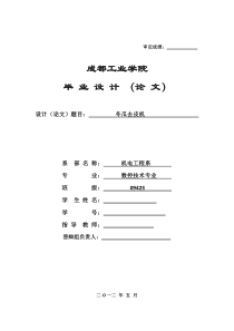 冬瓜去皮机的设计毕业论文1