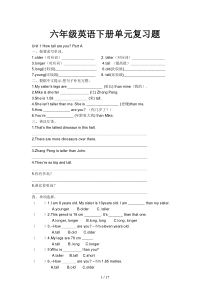 六年级英语下册单元复习题