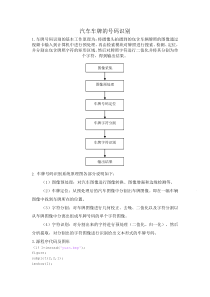 车牌定位分割-实验报告