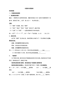高中数学必修四任意角与弧度制知识点汇总