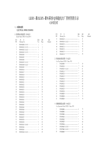 凌云3图纸-三菱公司内部2016原版(1)