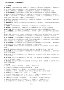 信托与租赁本科考试期末复习题另附一套卷子