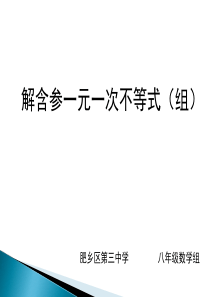 解含参一元一次不等式组
