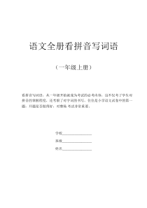 部编一年级语文上册全册看拼音写词语汇总(含答案)