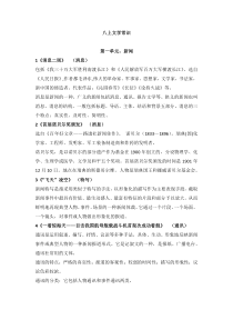 八上文学常识整理