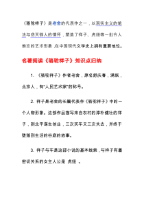 骆驼祥子知识点梳理
