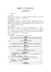 SAS实战内部培训