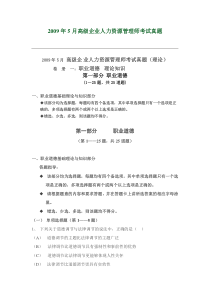 技能培训 09-05 高级企业人力资源管理师考试真题及答案