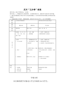 小学体育-五步拳教学设计学情分析教材分析课后反思