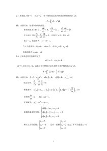 最优控制理论与系统胡寿松版课后习题答案