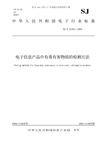 电子信息产品中有毒有害物质的检测方法(PDF 46)