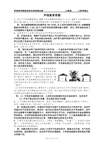 新人教版八年级物理上简答题训练(附答案)
