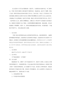 工商管理实习报告