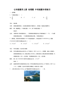 七年级数学上册-有理数-中考真题专项练习