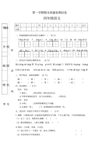 部编版小学四年级语文上册期末试卷(1)(有答案)