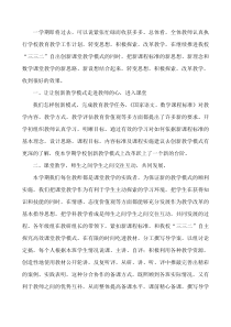 创新教学总结