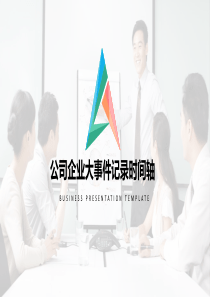 时间轴ppt模板免费