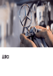 奔驰商标CI