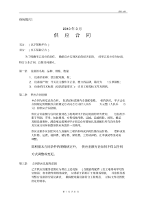 低压配电柜合同文件