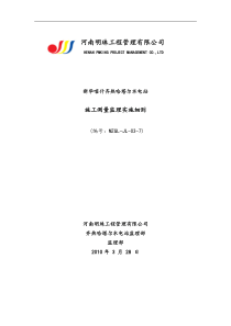新华喀什齐热哈塔尔水电站工程施工测量监理实施细则