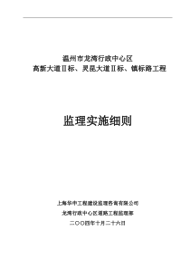 温州市龙湾行政中心区监理实施细则