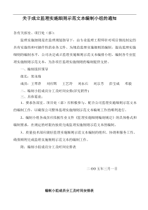 监理实施细则示范文本编制小组