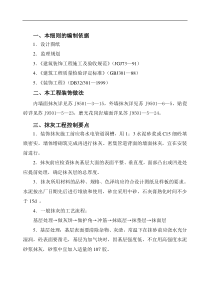装饰工程监理细则1