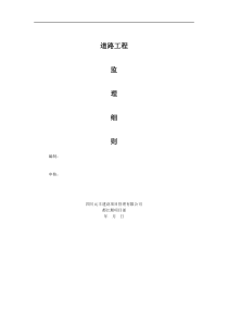 道路工程监理实施细则2