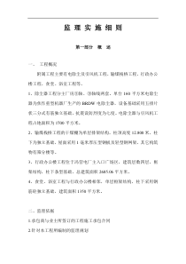 附属土建工程监理细则