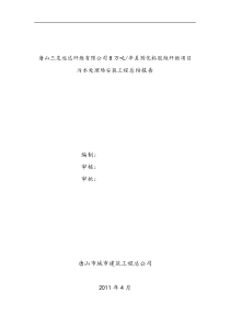 污水处理场安装工程总结报告