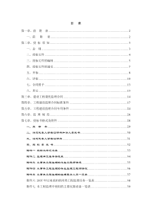 某小区住宅楼建设工程监理招标文件