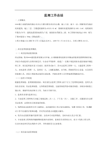 江苏省常州市某工业园办公大楼主楼工程监理工作总结