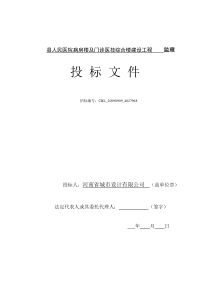 县人民医院病房楼及门诊医技综合楼建设工程监理投标文件