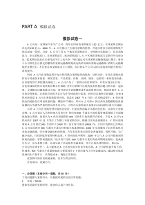 09、10采购战术与运营试题答案及评分参考
