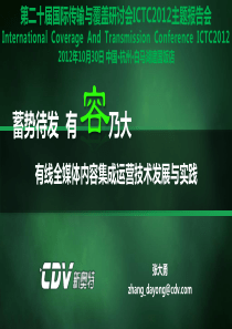 1,新奥特-蓄势待发有容乃大-有线全媒体内容集成运营技