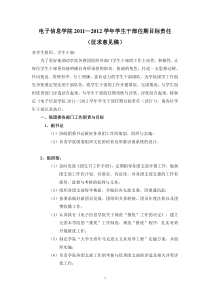 电子信息学院XXXX—XXXX学年学生干部任期目标责任
