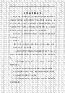 土钉墙旁站细则