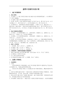 监理日记填写内容示例