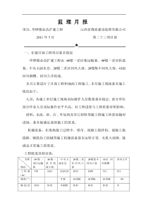 华烨煤业改扩建工程监理月报