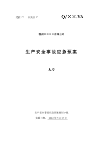 101应急预案