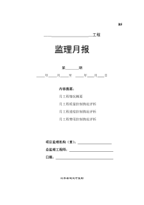 监理月报情况评价表