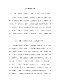 正确履行监理职责